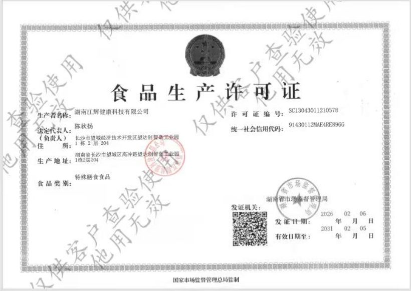 Chinesische Lebensmittelproduktionslizenz (SC) — Spezielle Diätlebensmittel